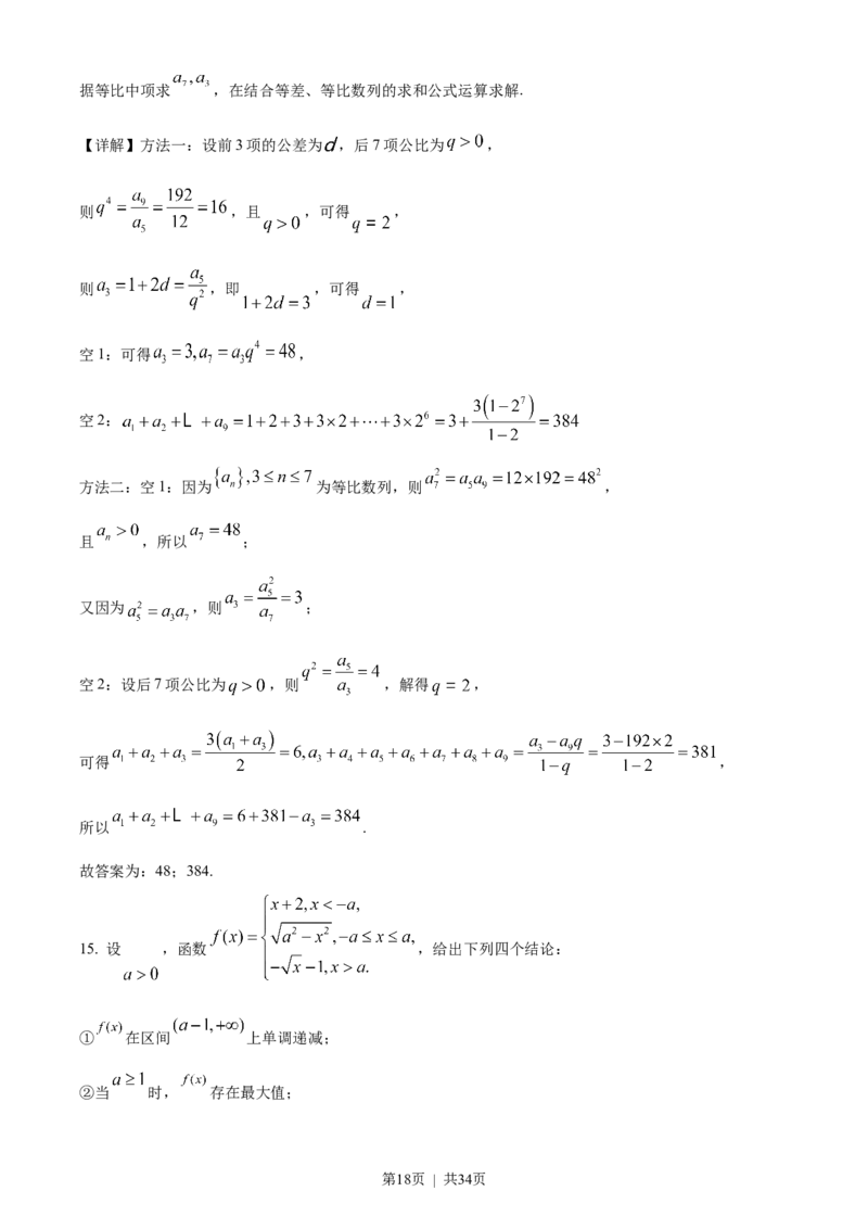 2023年高考数学试卷（北京）（解析卷）_历年高考真题合集_数学历年高考真题_新&middot;Word版2008-2025&middot;高考数学真题_数学（按年份分类）2008-2025_2023&middot;高考数学真题