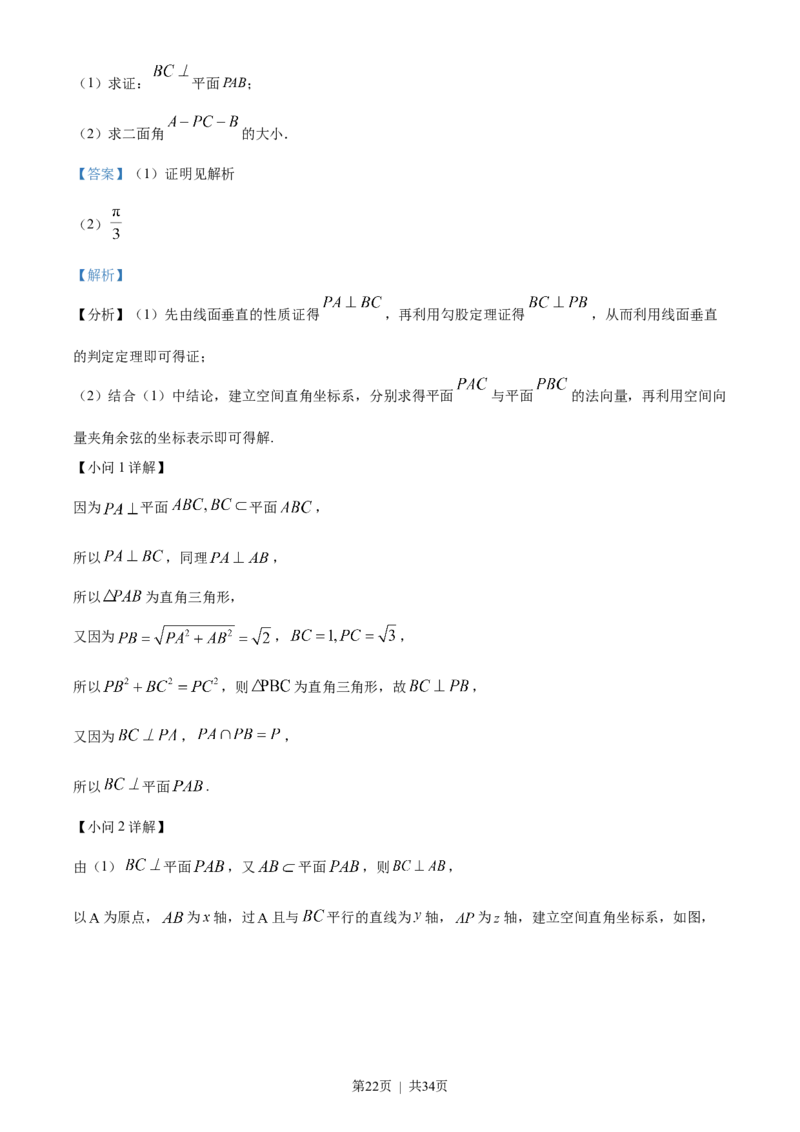2023年高考数学试卷（北京）（解析卷）_历年高考真题合集_数学历年高考真题_新&middot;Word版2008-2025&middot;高考数学真题_数学（按年份分类）2008-2025_2023&middot;高考数学真题