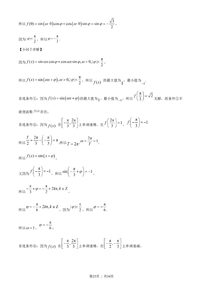 2023年高考数学试卷（北京）（解析卷）_历年高考真题合集_数学历年高考真题_新&middot;Word版2008-2025&middot;高考数学真题_数学（按年份分类）2008-2025_2023&middot;高考数学真题