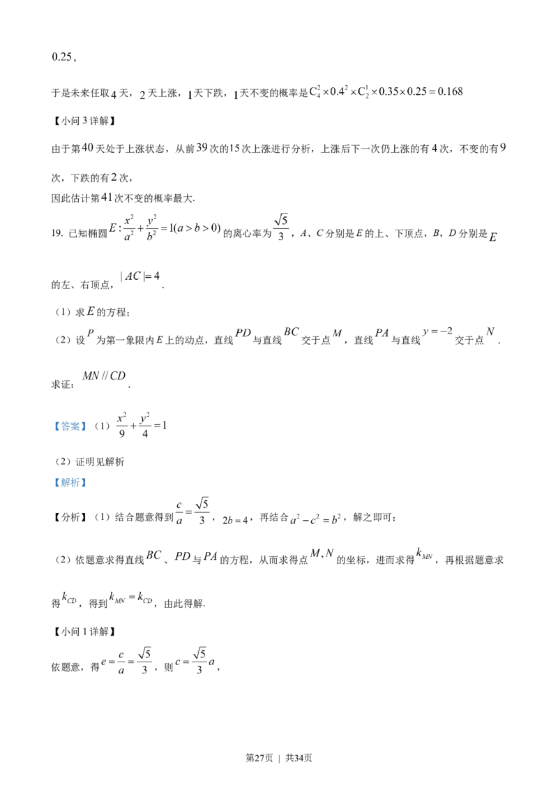 2023年高考数学试卷（北京）（解析卷）_历年高考真题合集_数学历年高考真题_新&middot;Word版2008-2025&middot;高考数学真题_数学（按年份分类）2008-2025_2023&middot;高考数学真题