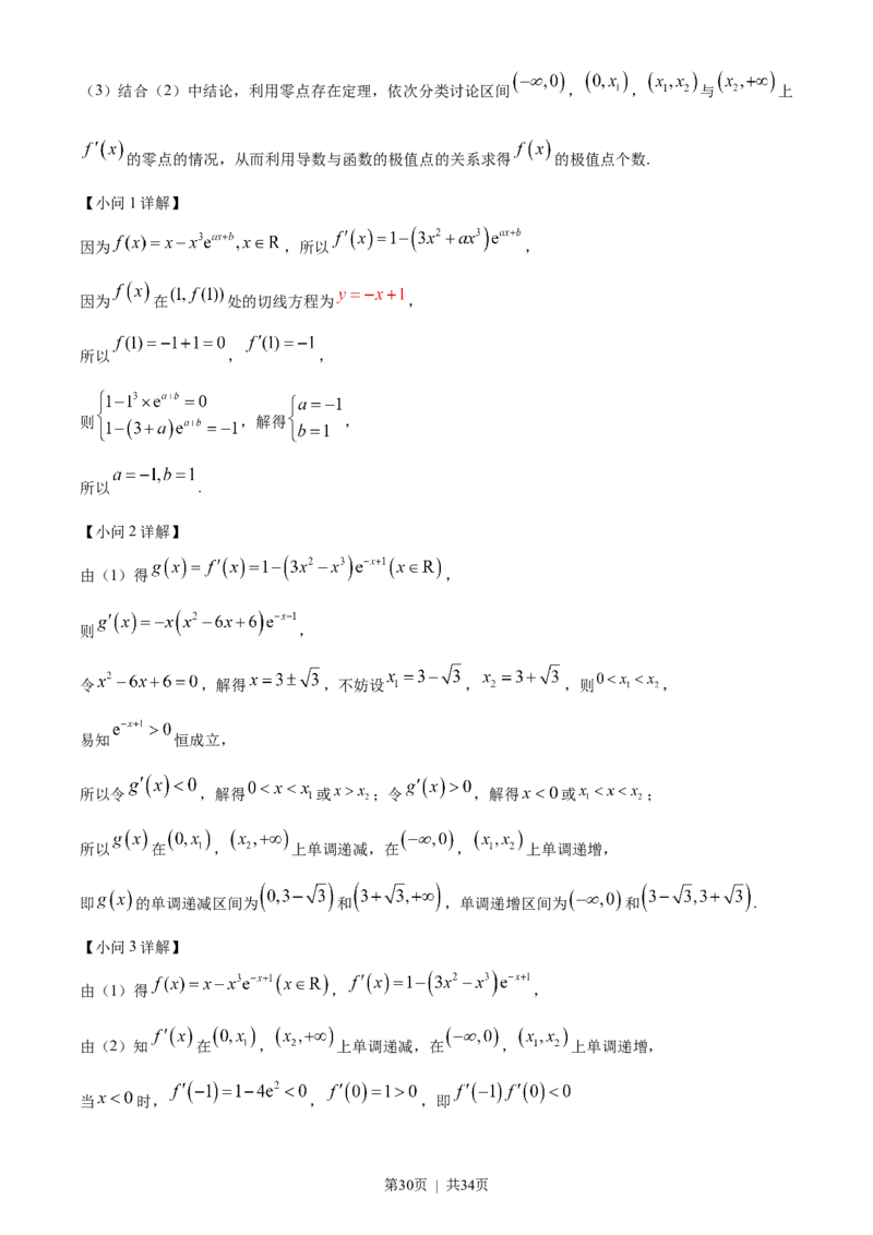 2023年高考数学试卷（北京）（解析卷）_历年高考真题合集_数学历年高考真题_新&middot;Word版2008-2025&middot;高考数学真题_数学（按年份分类）2008-2025_2023&middot;高考数学真题