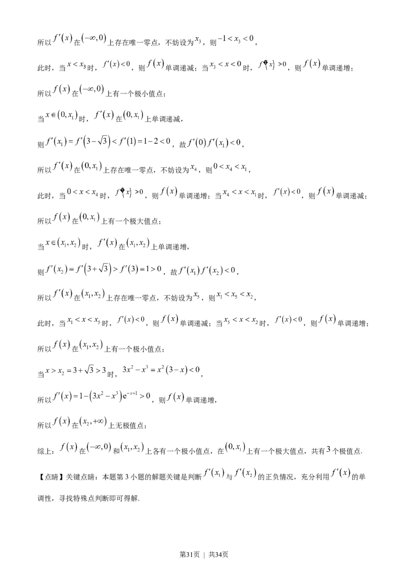 2023年高考数学试卷（北京）（解析卷）_历年高考真题合集_数学历年高考真题_新&middot;Word版2008-2025&middot;高考数学真题_数学（按年份分类）2008-2025_2023&middot;高考数学真题