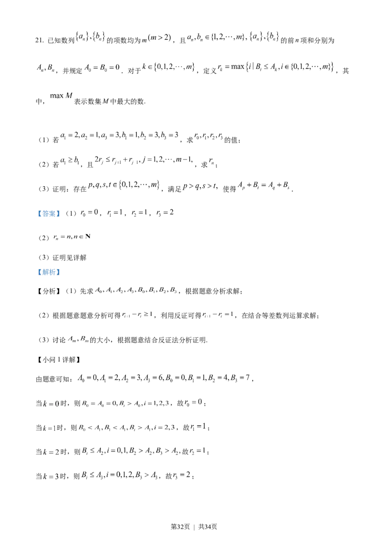 2023年高考数学试卷（北京）（解析卷）_历年高考真题合集_数学历年高考真题_新&middot;Word版2008-2025&middot;高考数学真题_数学（按年份分类）2008-2025_2023&middot;高考数学真题