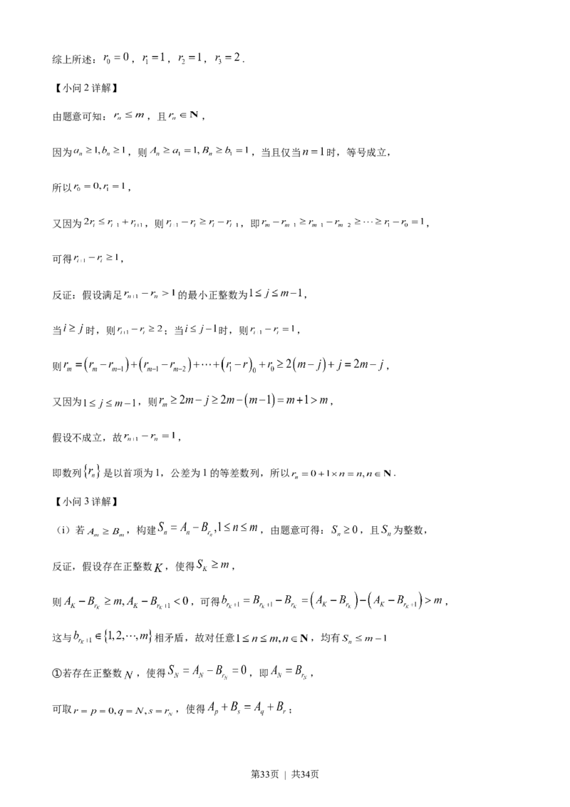 2023年高考数学试卷（北京）（解析卷）_历年高考真题合集_数学历年高考真题_新&middot;Word版2008-2025&middot;高考数学真题_数学（按年份分类）2008-2025_2023&middot;高考数学真题