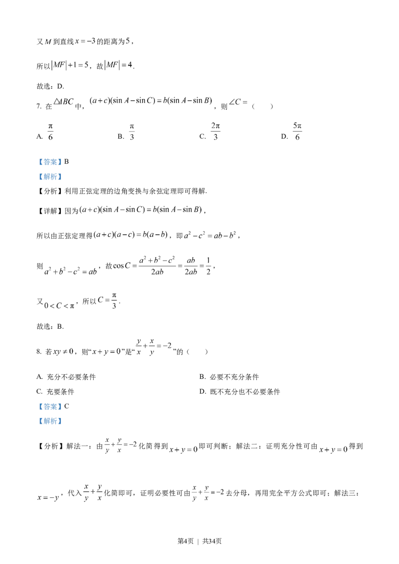 2023年高考数学试卷（北京）（解析卷）_历年高考真题合集_数学历年高考真题_新&middot;Word版2008-2025&middot;高考数学真题_数学（按年份分类）2008-2025_2023&middot;高考数学真题