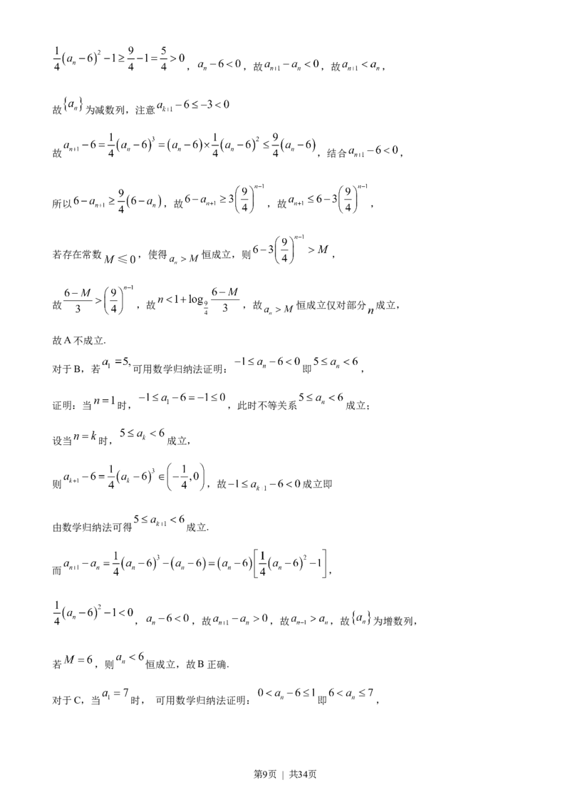 2023年高考数学试卷（北京）（解析卷）_历年高考真题合集_数学历年高考真题_新&middot;Word版2008-2025&middot;高考数学真题_数学（按年份分类）2008-2025_2023&middot;高考数学真题