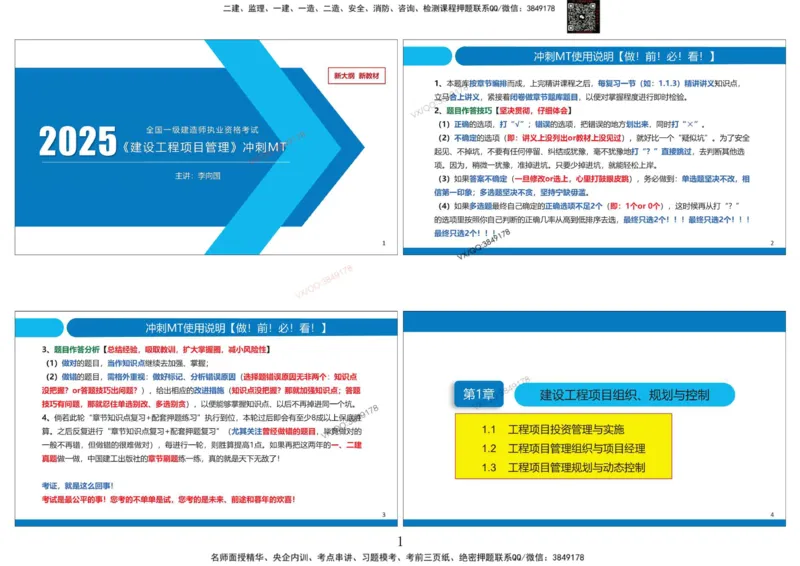 Removed_冲刺MT-李向国打印版_2026年一级建造师_2026年一建管理_2025年一建管理SVIP_05-考前密训✿央企特训✿机构普押_05-管理《冲刺宝典+AB卷》李向国