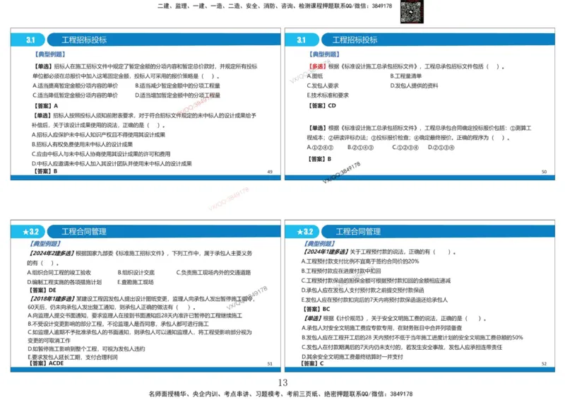 Removed_冲刺MT-李向国打印版_2026年一级建造师_2026年一建管理_2025年一建管理SVIP_05-考前密训✿央企特训✿机构普押_05-管理《冲刺宝典+AB卷》李向国