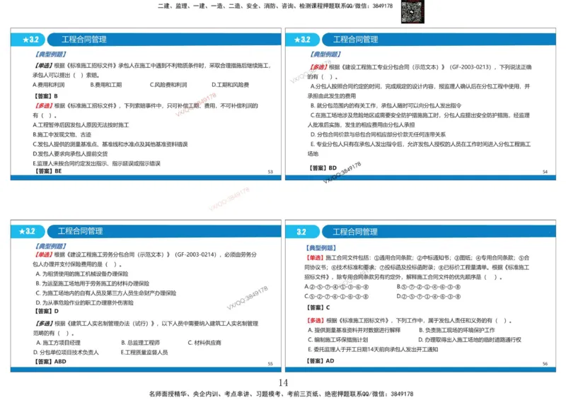 Removed_冲刺MT-李向国打印版_2026年一级建造师_2026年一建管理_2025年一建管理SVIP_05-考前密训✿央企特训✿机构普押_05-管理《冲刺宝典+AB卷》李向国
