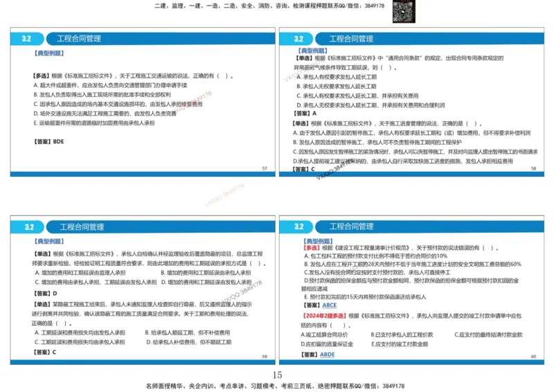 Removed_冲刺MT-李向国打印版_2026年一级建造师_2026年一建管理_2025年一建管理SVIP_05-考前密训✿央企特训✿机构普押_05-管理《冲刺宝典+AB卷》李向国