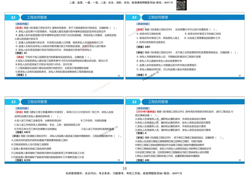 Removed_冲刺MT-李向国打印版_2026年一级建造师_2026年一建管理_2025年一建管理SVIP_05-考前密训✿央企特训✿机构普押_05-管理《冲刺宝典+AB卷》李向国