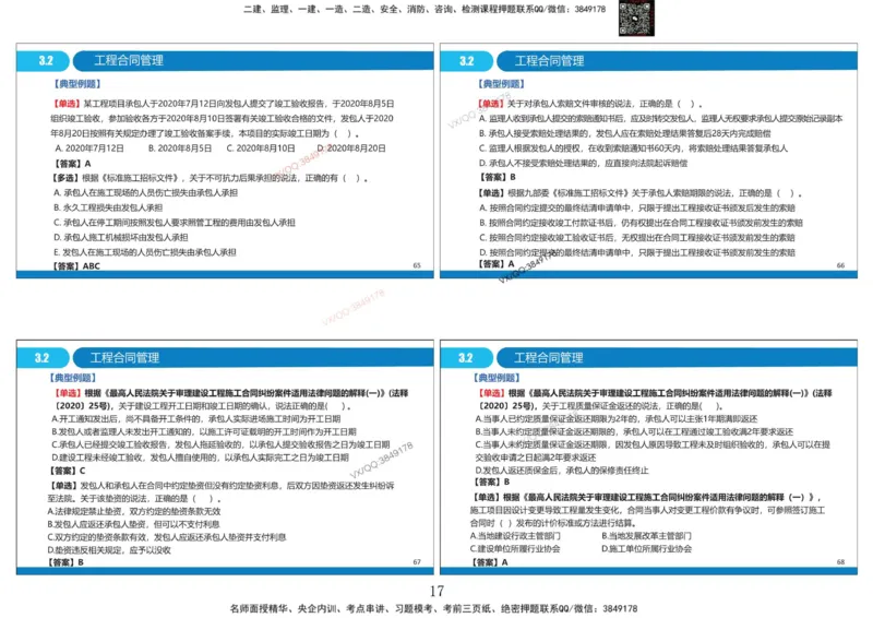 Removed_冲刺MT-李向国打印版_2026年一级建造师_2026年一建管理_2025年一建管理SVIP_05-考前密训✿央企特训✿机构普押_05-管理《冲刺宝典+AB卷》李向国