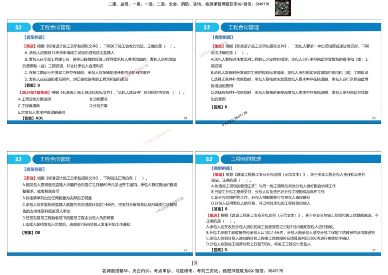 Removed_冲刺MT-李向国打印版_2026年一级建造师_2026年一建管理_2025年一建管理SVIP_05-考前密训✿央企特训✿机构普押_05-管理《冲刺宝典+AB卷》李向国