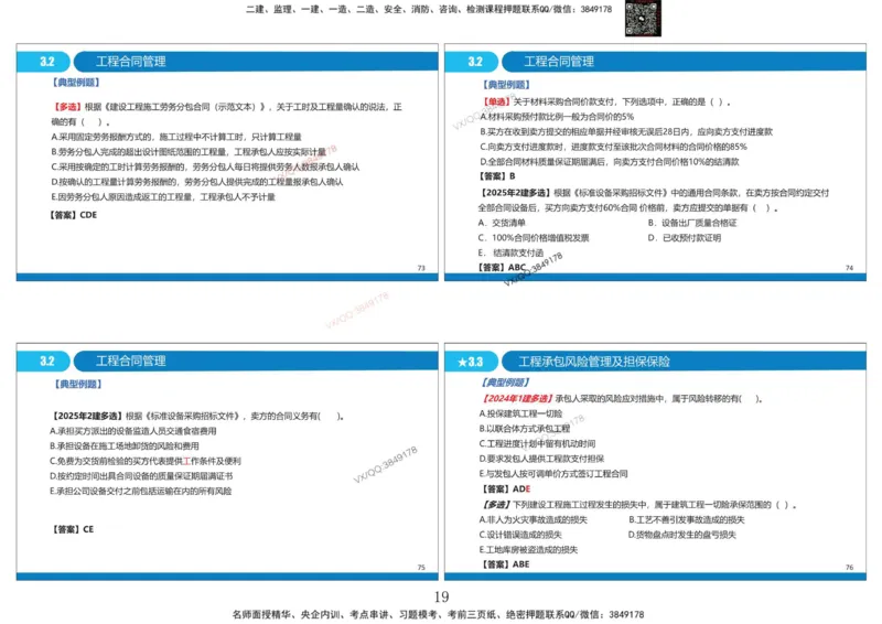 Removed_冲刺MT-李向国打印版_2026年一级建造师_2026年一建管理_2025年一建管理SVIP_05-考前密训✿央企特训✿机构普押_05-管理《冲刺宝典+AB卷》李向国