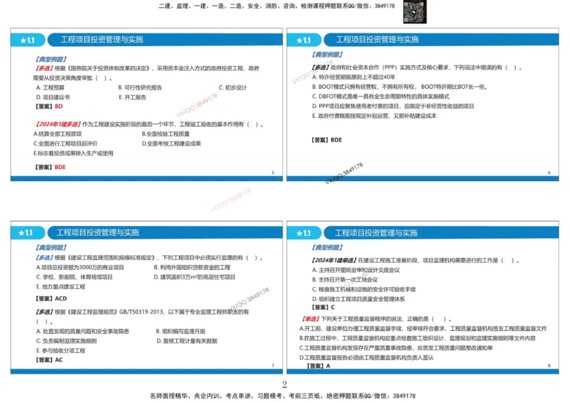 Removed_冲刺MT-李向国打印版_2026年一级建造师_2026年一建管理_2025年一建管理SVIP_05-考前密训✿央企特训✿机构普押_05-管理《冲刺宝典+AB卷》李向国