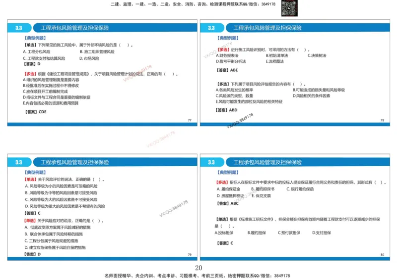 Removed_冲刺MT-李向国打印版_2026年一级建造师_2026年一建管理_2025年一建管理SVIP_05-考前密训✿央企特训✿机构普押_05-管理《冲刺宝典+AB卷》李向国