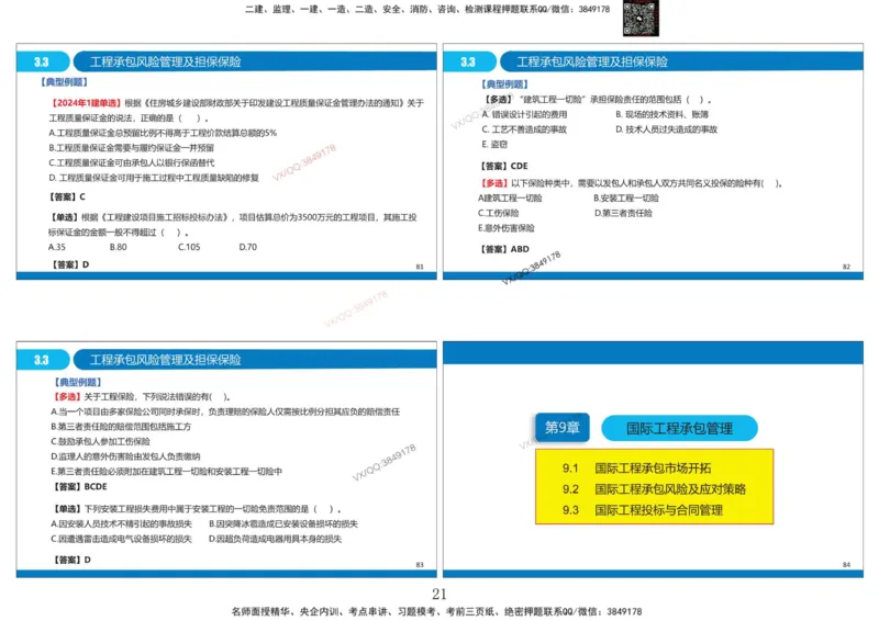 Removed_冲刺MT-李向国打印版_2026年一级建造师_2026年一建管理_2025年一建管理SVIP_05-考前密训✿央企特训✿机构普押_05-管理《冲刺宝典+AB卷》李向国