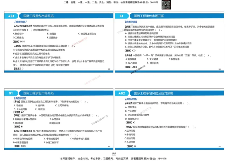 Removed_冲刺MT-李向国打印版_2026年一级建造师_2026年一建管理_2025年一建管理SVIP_05-考前密训✿央企特训✿机构普押_05-管理《冲刺宝典+AB卷》李向国