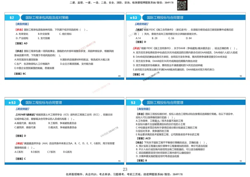 Removed_冲刺MT-李向国打印版_2026年一级建造师_2026年一建管理_2025年一建管理SVIP_05-考前密训✿央企特训✿机构普押_05-管理《冲刺宝典+AB卷》李向国