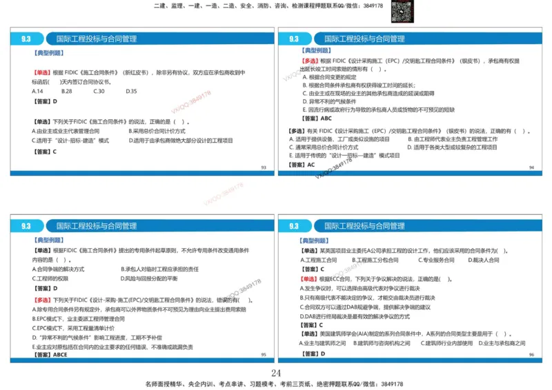 Removed_冲刺MT-李向国打印版_2026年一级建造师_2026年一建管理_2025年一建管理SVIP_05-考前密训✿央企特训✿机构普押_05-管理《冲刺宝典+AB卷》李向国