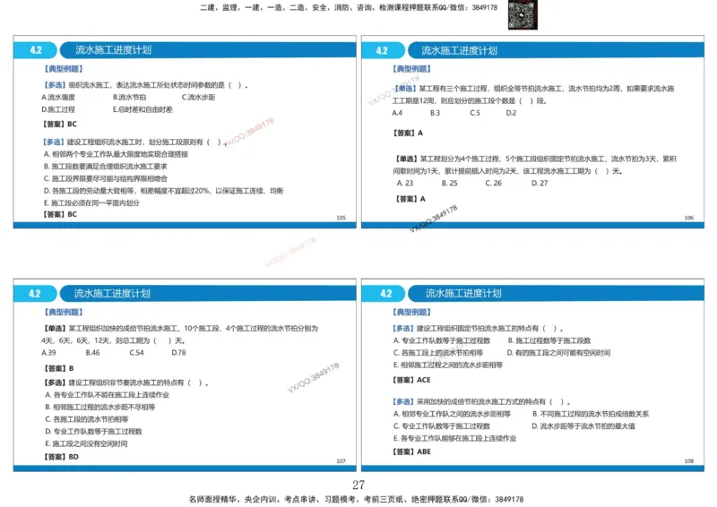 Removed_冲刺MT-李向国打印版_2026年一级建造师_2026年一建管理_2025年一建管理SVIP_05-考前密训✿央企特训✿机构普押_05-管理《冲刺宝典+AB卷》李向国