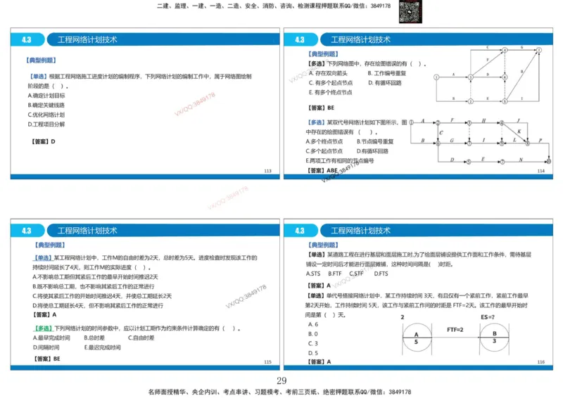 Removed_冲刺MT-李向国打印版_2026年一级建造师_2026年一建管理_2025年一建管理SVIP_05-考前密训✿央企特训✿机构普押_05-管理《冲刺宝典+AB卷》李向国