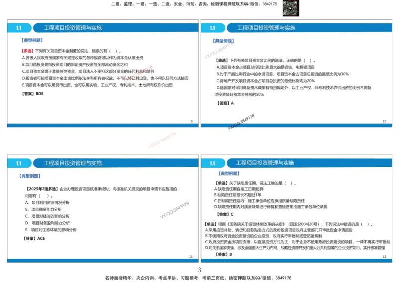 Removed_冲刺MT-李向国打印版_2026年一级建造师_2026年一建管理_2025年一建管理SVIP_05-考前密训✿央企特训✿机构普押_05-管理《冲刺宝典+AB卷》李向国