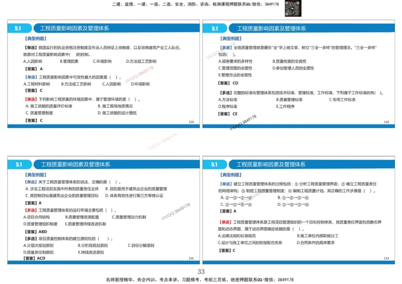 Removed_冲刺MT-李向国打印版_2026年一级建造师_2026年一建管理_2025年一建管理SVIP_05-考前密训✿央企特训✿机构普押_05-管理《冲刺宝典+AB卷》李向国