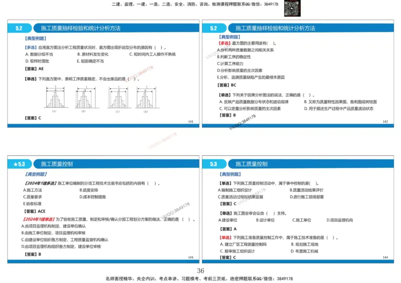 Removed_冲刺MT-李向国打印版_2026年一级建造师_2026年一建管理_2025年一建管理SVIP_05-考前密训✿央企特训✿机构普押_05-管理《冲刺宝典+AB卷》李向国