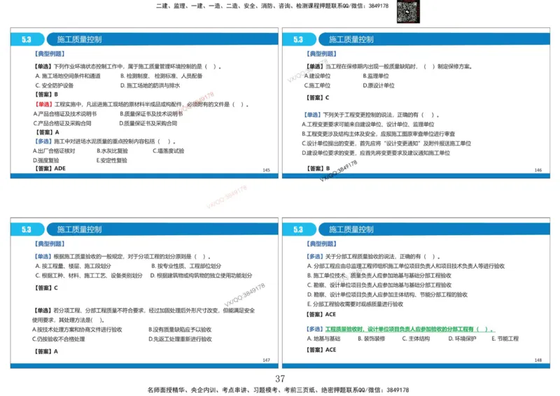 Removed_冲刺MT-李向国打印版_2026年一级建造师_2026年一建管理_2025年一建管理SVIP_05-考前密训✿央企特训✿机构普押_05-管理《冲刺宝典+AB卷》李向国