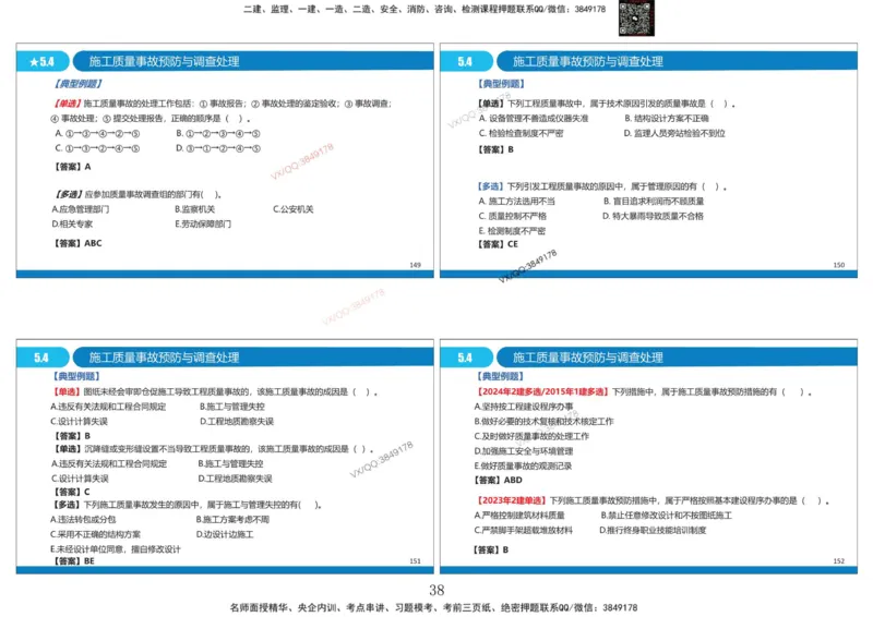 Removed_冲刺MT-李向国打印版_2026年一级建造师_2026年一建管理_2025年一建管理SVIP_05-考前密训✿央企特训✿机构普押_05-管理《冲刺宝典+AB卷》李向国