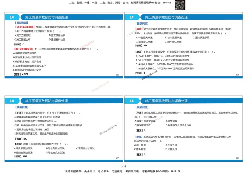 Removed_冲刺MT-李向国打印版_2026年一级建造师_2026年一建管理_2025年一建管理SVIP_05-考前密训✿央企特训✿机构普押_05-管理《冲刺宝典+AB卷》李向国