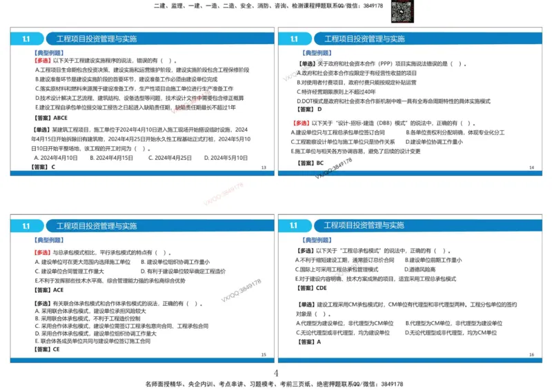 Removed_冲刺MT-李向国打印版_2026年一级建造师_2026年一建管理_2025年一建管理SVIP_05-考前密训✿央企特训✿机构普押_05-管理《冲刺宝典+AB卷》李向国