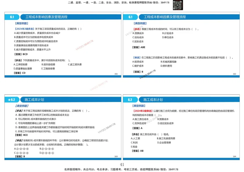 Removed_冲刺MT-李向国打印版_2026年一级建造师_2026年一建管理_2025年一建管理SVIP_05-考前密训✿央企特训✿机构普押_05-管理《冲刺宝典+AB卷》李向国