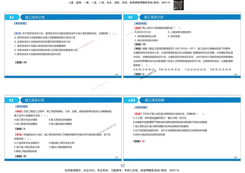 Removed_冲刺MT-李向国打印版_2026年一级建造师_2026年一建管理_2025年一建管理SVIP_05-考前密训✿央企特训✿机构普押_05-管理《冲刺宝典+AB卷》李向国