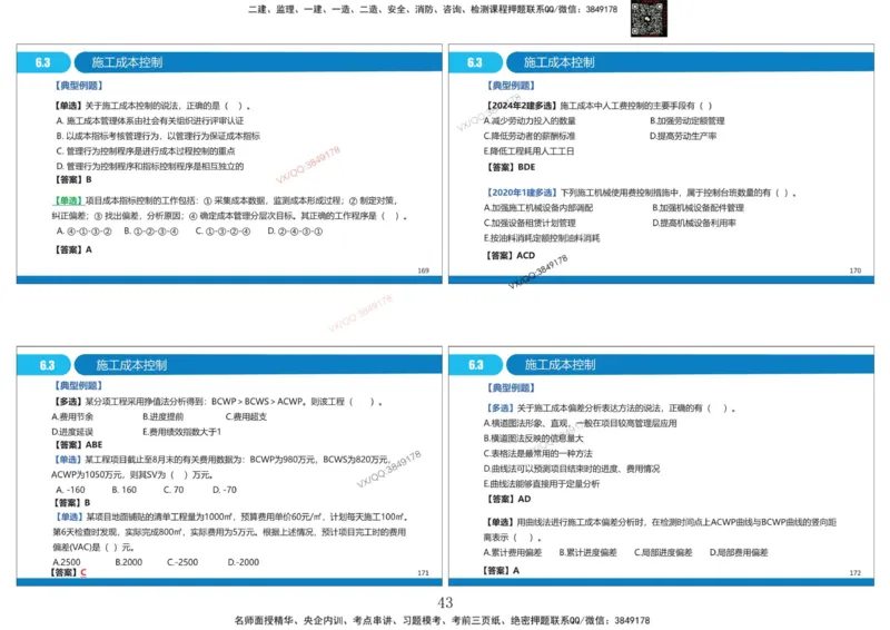 Removed_冲刺MT-李向国打印版_2026年一级建造师_2026年一建管理_2025年一建管理SVIP_05-考前密训✿央企特训✿机构普押_05-管理《冲刺宝典+AB卷》李向国
