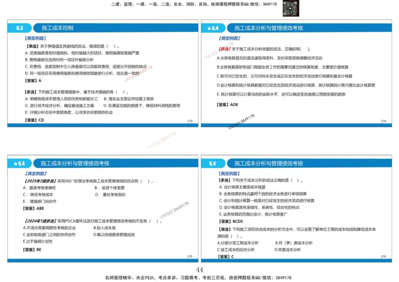 Removed_冲刺MT-李向国打印版_2026年一级建造师_2026年一建管理_2025年一建管理SVIP_05-考前密训✿央企特训✿机构普押_05-管理《冲刺宝典+AB卷》李向国