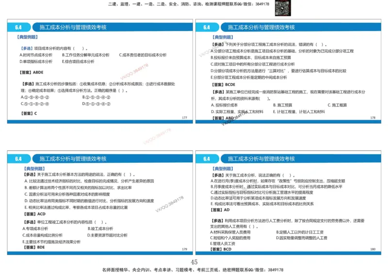 Removed_冲刺MT-李向国打印版_2026年一级建造师_2026年一建管理_2025年一建管理SVIP_05-考前密训✿央企特训✿机构普押_05-管理《冲刺宝典+AB卷》李向国