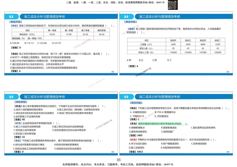 Removed_冲刺MT-李向国打印版_2026年一级建造师_2026年一建管理_2025年一建管理SVIP_05-考前密训✿央企特训✿机构普押_05-管理《冲刺宝典+AB卷》李向国
