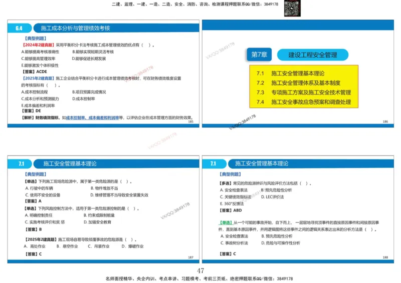 Removed_冲刺MT-李向国打印版_2026年一级建造师_2026年一建管理_2025年一建管理SVIP_05-考前密训✿央企特训✿机构普押_05-管理《冲刺宝典+AB卷》李向国