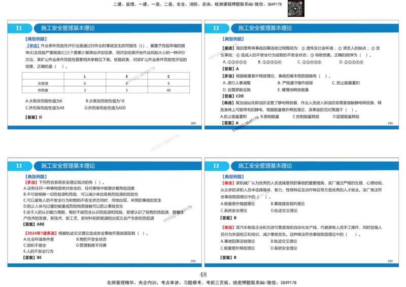 Removed_冲刺MT-李向国打印版_2026年一级建造师_2026年一建管理_2025年一建管理SVIP_05-考前密训✿央企特训✿机构普押_05-管理《冲刺宝典+AB卷》李向国
