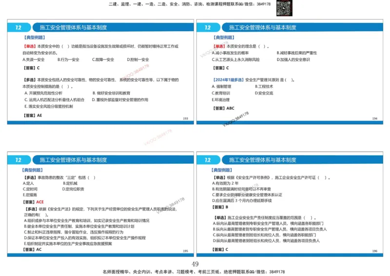 Removed_冲刺MT-李向国打印版_2026年一级建造师_2026年一建管理_2025年一建管理SVIP_05-考前密训✿央企特训✿机构普押_05-管理《冲刺宝典+AB卷》李向国