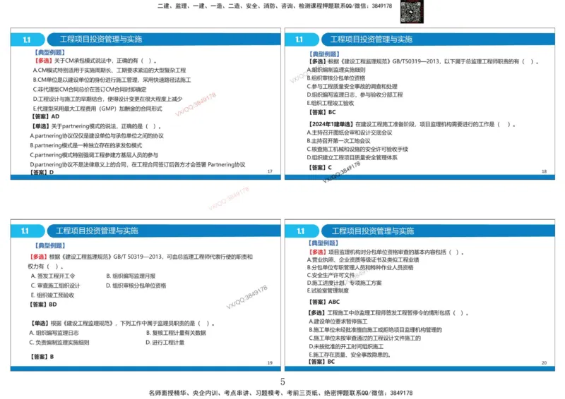 Removed_冲刺MT-李向国打印版_2026年一级建造师_2026年一建管理_2025年一建管理SVIP_05-考前密训✿央企特训✿机构普押_05-管理《冲刺宝典+AB卷》李向国