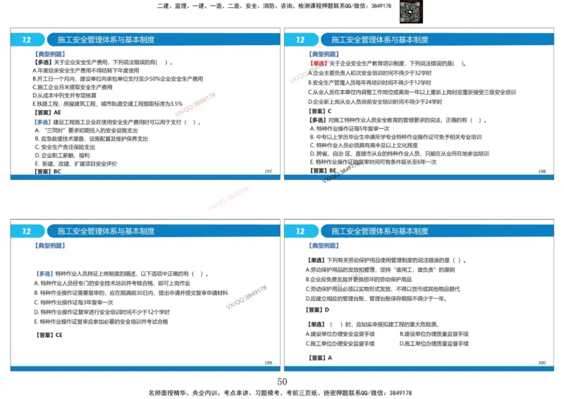 Removed_冲刺MT-李向国打印版_2026年一级建造师_2026年一建管理_2025年一建管理SVIP_05-考前密训✿央企特训✿机构普押_05-管理《冲刺宝典+AB卷》李向国