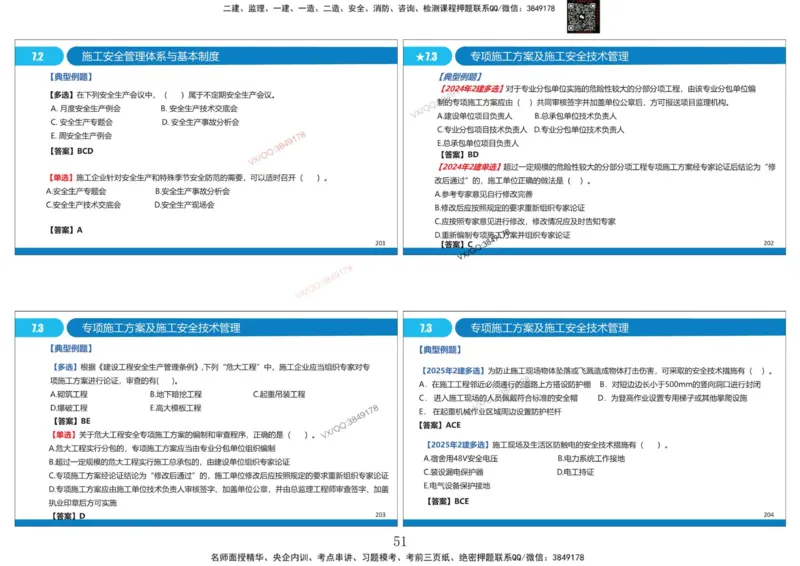 Removed_冲刺MT-李向国打印版_2026年一级建造师_2026年一建管理_2025年一建管理SVIP_05-考前密训✿央企特训✿机构普押_05-管理《冲刺宝典+AB卷》李向国