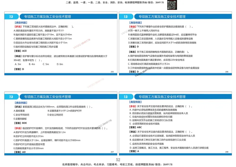 Removed_冲刺MT-李向国打印版_2026年一级建造师_2026年一建管理_2025年一建管理SVIP_05-考前密训✿央企特训✿机构普押_05-管理《冲刺宝典+AB卷》李向国