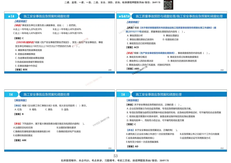 Removed_冲刺MT-李向国打印版_2026年一级建造师_2026年一建管理_2025年一建管理SVIP_05-考前密训✿央企特训✿机构普押_05-管理《冲刺宝典+AB卷》李向国