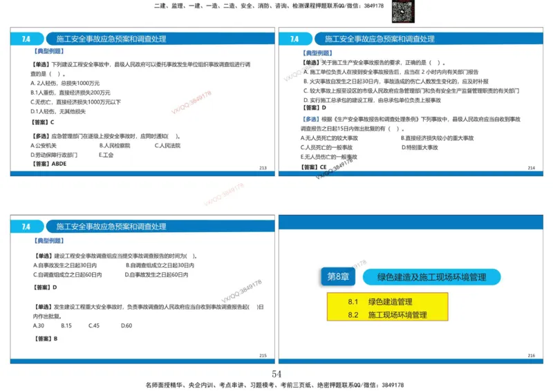 Removed_冲刺MT-李向国打印版_2026年一级建造师_2026年一建管理_2025年一建管理SVIP_05-考前密训✿央企特训✿机构普押_05-管理《冲刺宝典+AB卷》李向国