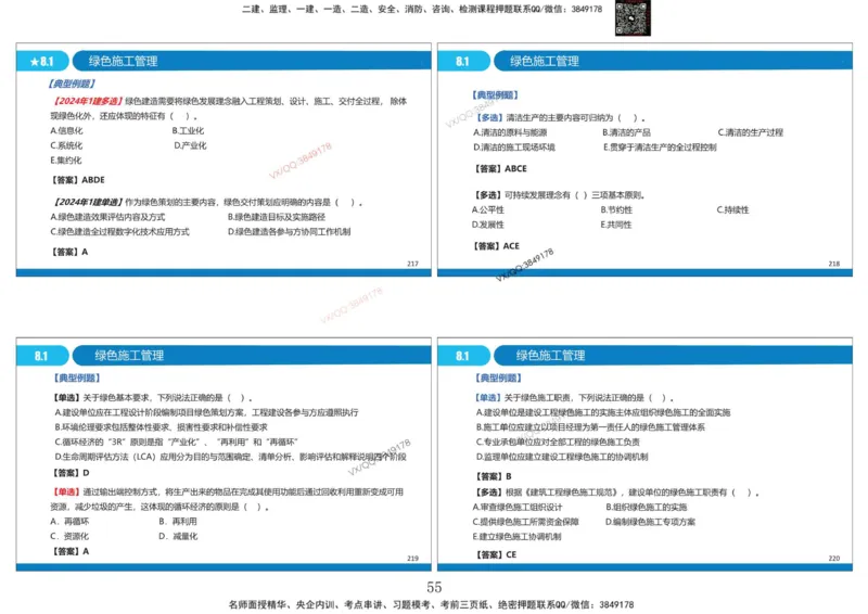 Removed_冲刺MT-李向国打印版_2026年一级建造师_2026年一建管理_2025年一建管理SVIP_05-考前密训✿央企特训✿机构普押_05-管理《冲刺宝典+AB卷》李向国