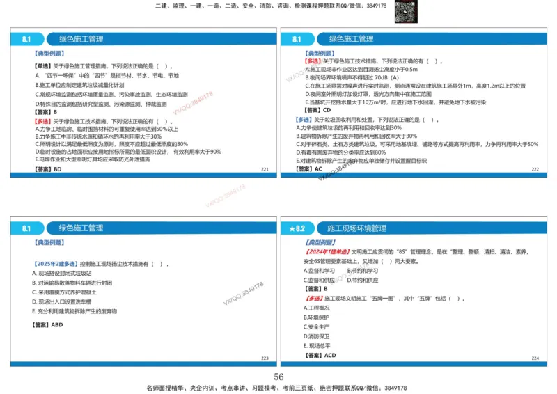 Removed_冲刺MT-李向国打印版_2026年一级建造师_2026年一建管理_2025年一建管理SVIP_05-考前密训✿央企特训✿机构普押_05-管理《冲刺宝典+AB卷》李向国